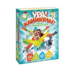 Сладкий новогодний подарок Книга Каникулы 900 грамм стандарт