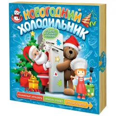 Сладкий новогодний подарок Книга юного кулинара 900 грамм стандарт